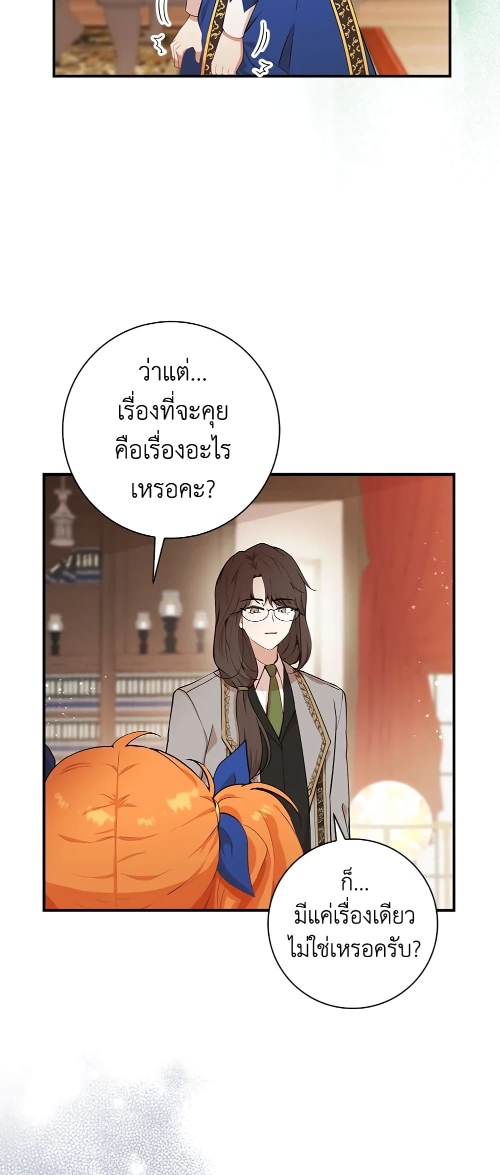 Baby Squirrel Is Good at Everything ตอนที่ 6 (35)
